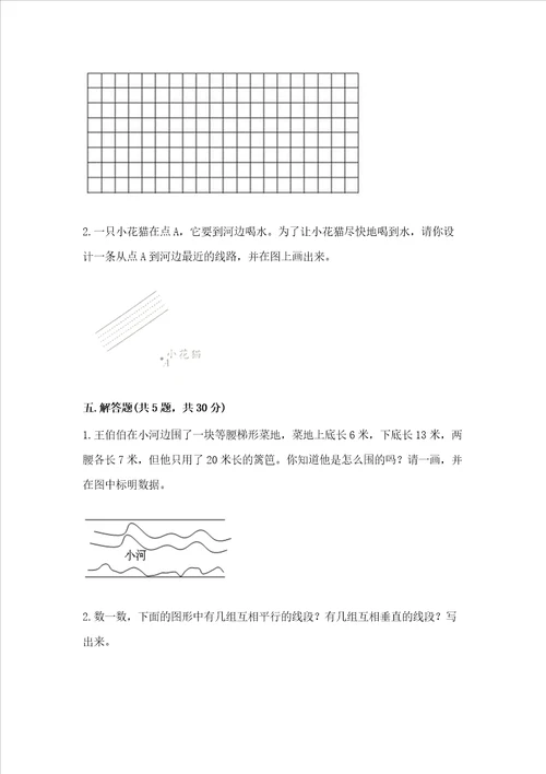 北京版四年级下册数学第三单元 平行与相交 测试卷含完整答案夺冠系列