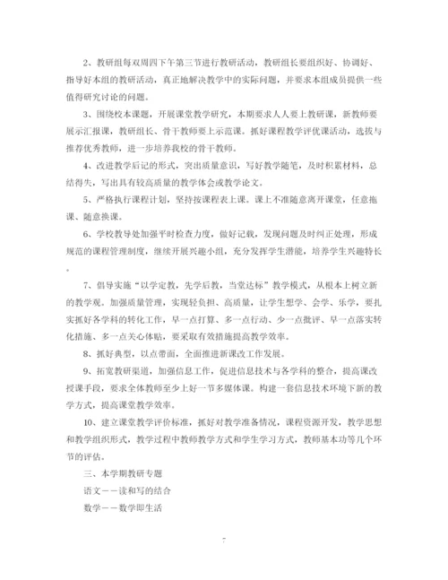 精编之年新学期初中教研工作计划范文.docx