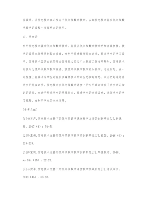 信息技术支持下的小学数学课堂教学方法的创新研究.docx