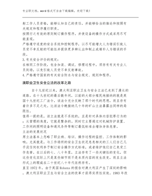 职业卫生例文（完整版）八篇：岗位职业健康操作规程编制要点及范例.docx