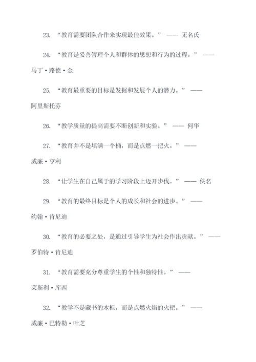 能体现分层教学的名言名句