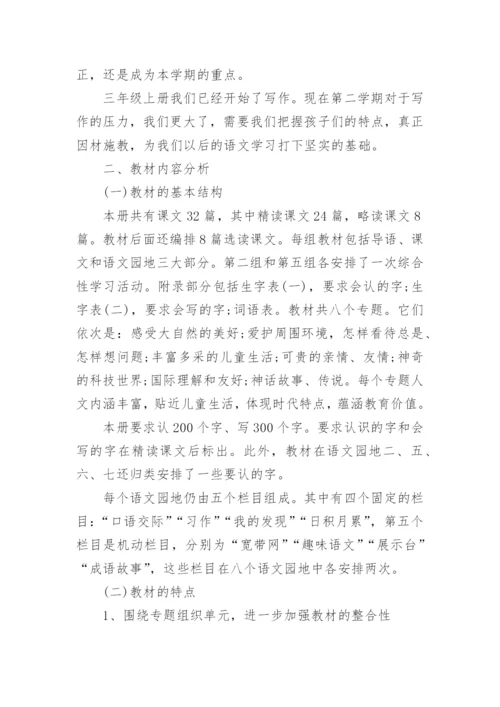 小学语文教师学期工作计划_1.docx