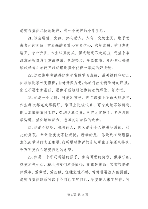 初一上学期末班主任评语.docx