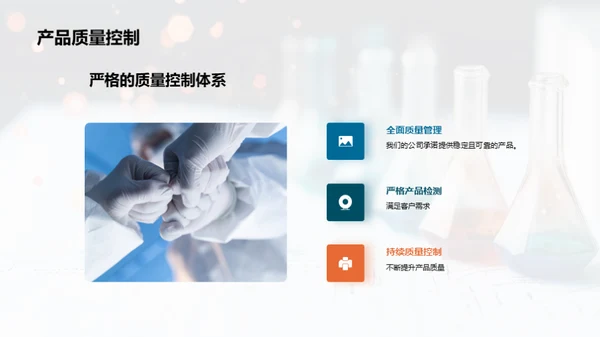 化学科技突破