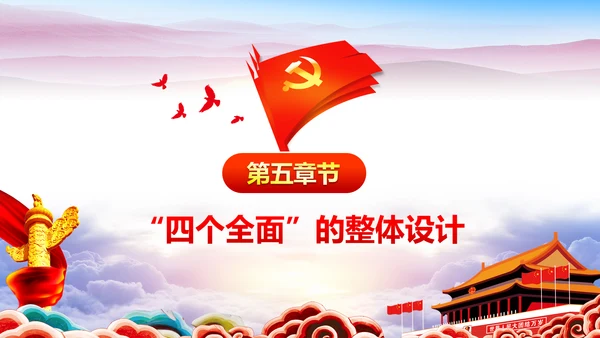 学习贯彻十八届六中全会精神动态PPT模板