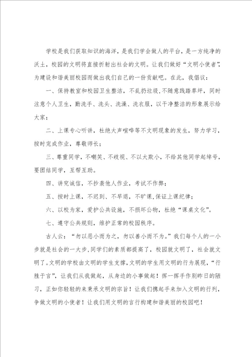 争做文明使者演讲稿