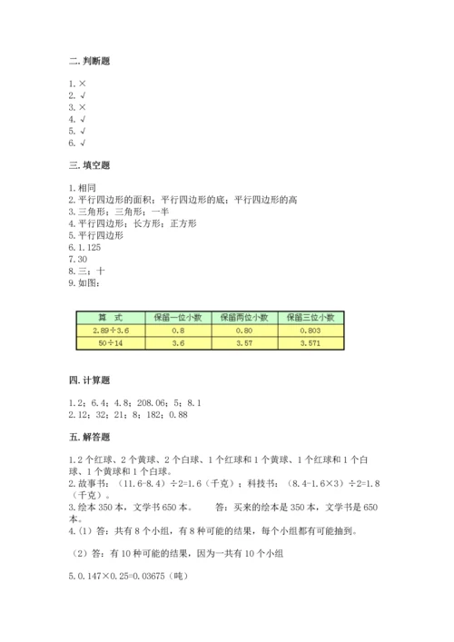 人教版小学五年级上册数学期末测试卷【中心小学】.docx