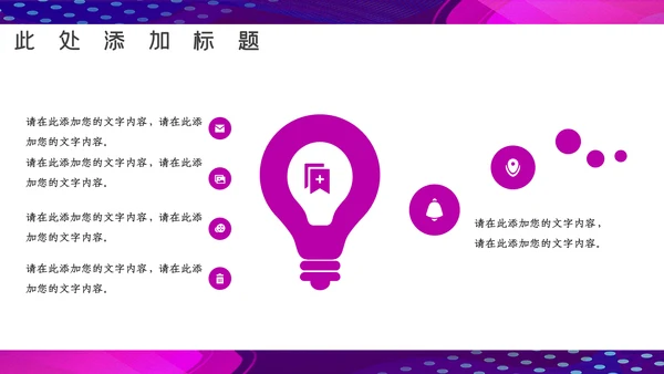 卡通炫酷抖音风音乐节通用PPT模板