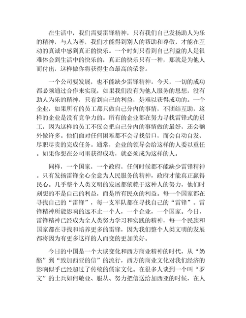 学雷锋演讲稿学习雷锋精神主题演讲稿