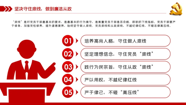 党风廉政建设拒腐防变做勤政廉政好干部PPT模板
