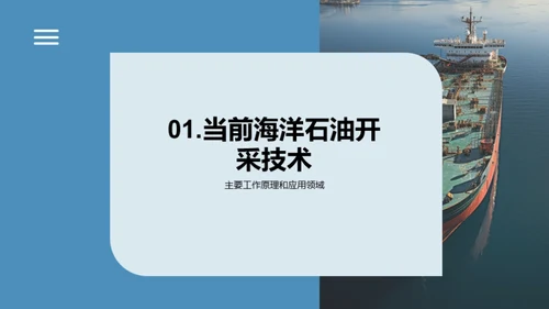 深海黑金：技术与未来