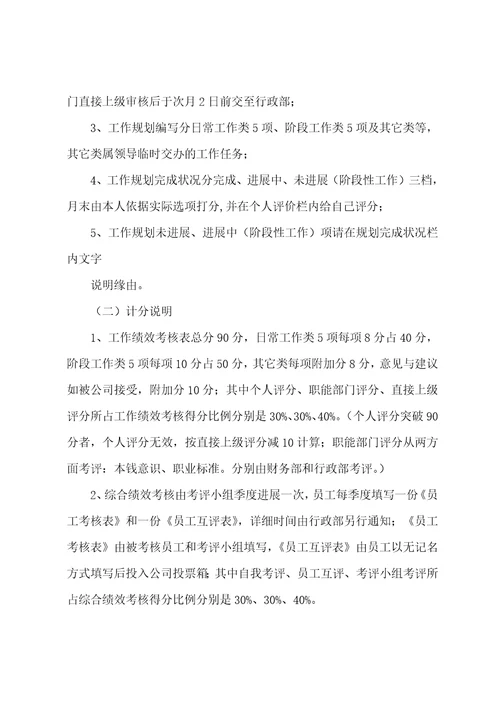 公司员工的绩效考核方案