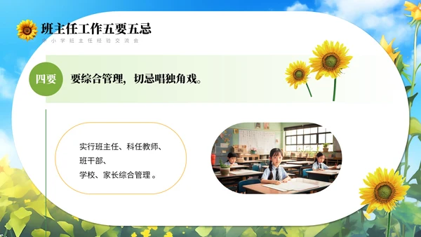 向日葵学班做智慧班主任通用PPT模板