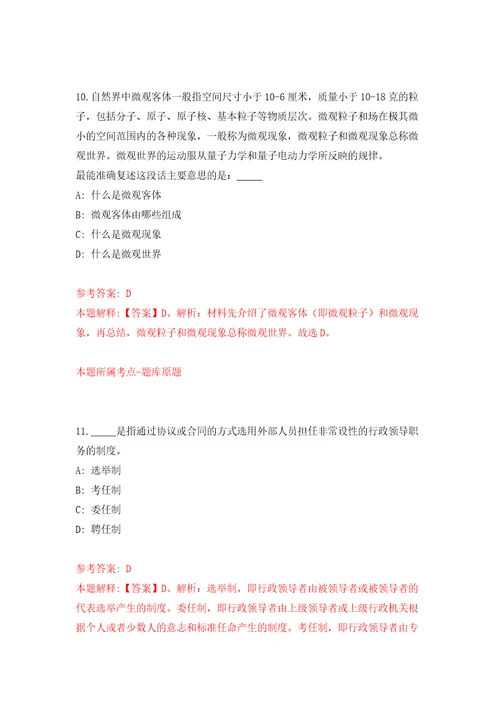 四川顺意文化传播有限公司招聘5名工作人员自我检测模拟卷含答案解析第1版