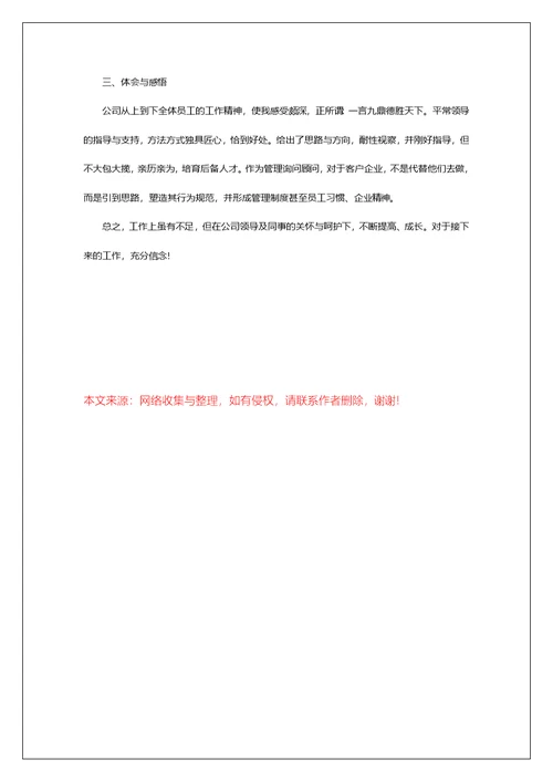 最新转正工作总结报告