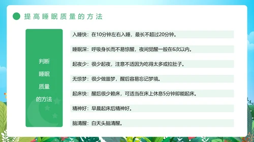 绿色卡通风睡眠管理主题班会PPT模板