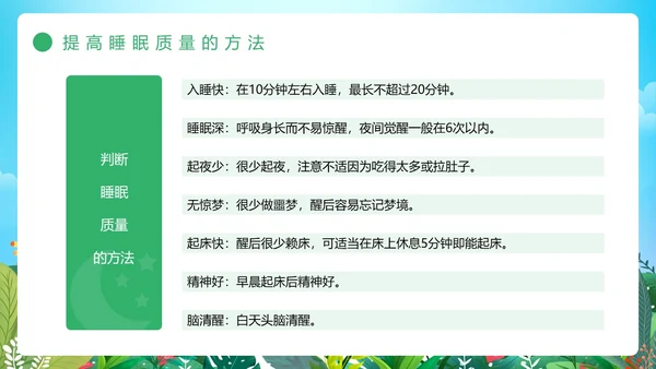 绿色卡通风睡眠管理主题班会PPT模板