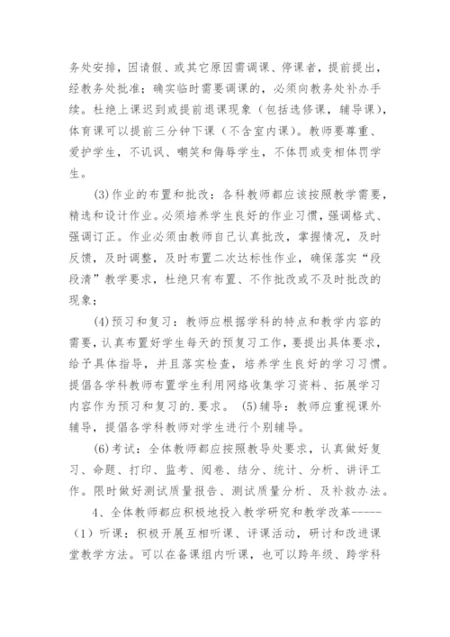 学校课堂教学的管理制度.docx