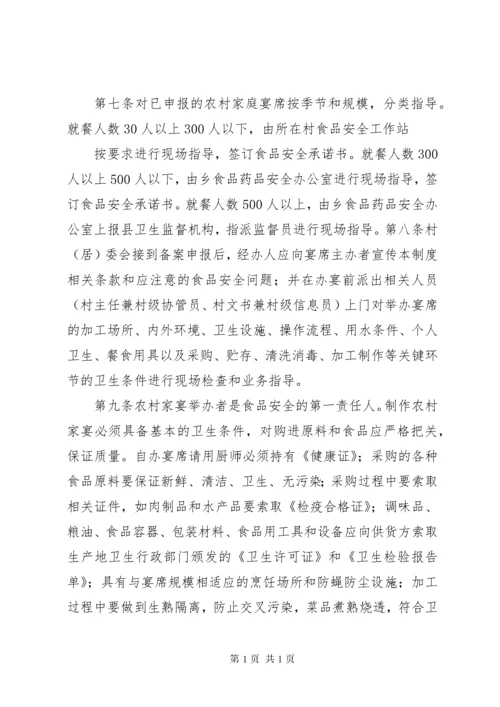 九洪乡关于农村集体宴席报告制度.docx