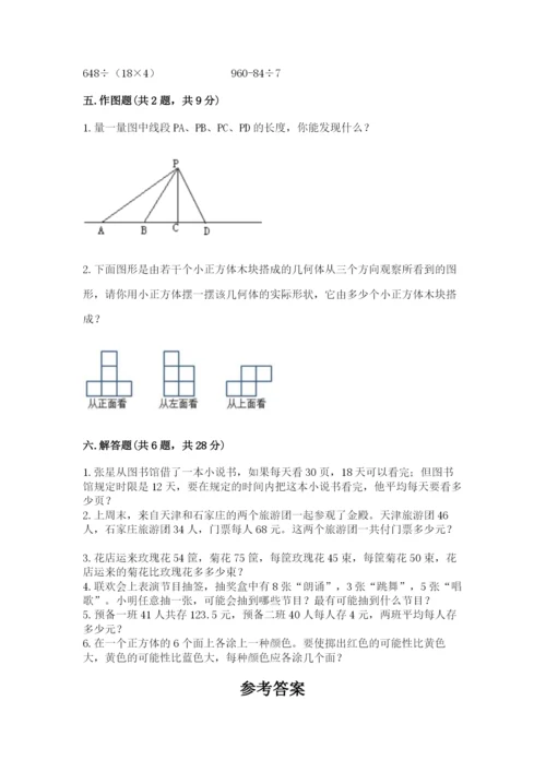 苏教版小学四年级上册数学期末试卷含答案【完整版】.docx