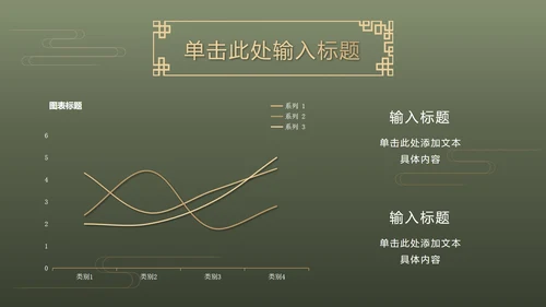 墨绿中式奢华PPT模板