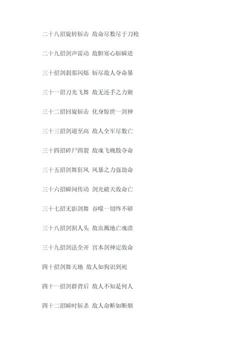 宫本连招顺序顺口溜