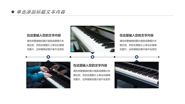 钢琴音乐钢琴艺术钢琴培训音乐主题PPT模板