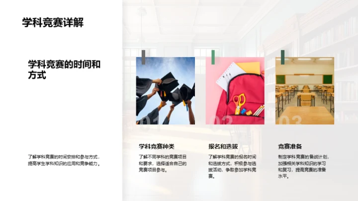 初中新征程指南