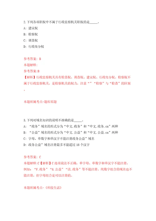 吉林长春师范大学招考聘用高级人才2人4号模拟考试练习卷含答案解析2