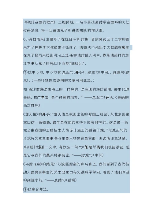 小升初阅读概括主要内容教案