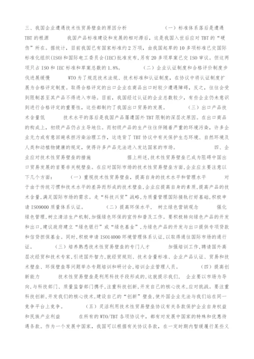 试论技术性贸易壁垒对中国企业的影响.docx