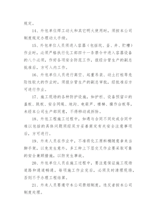 外包人员管理制度.docx