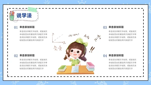 蓝色卡通手绘风教师说课PPT模板