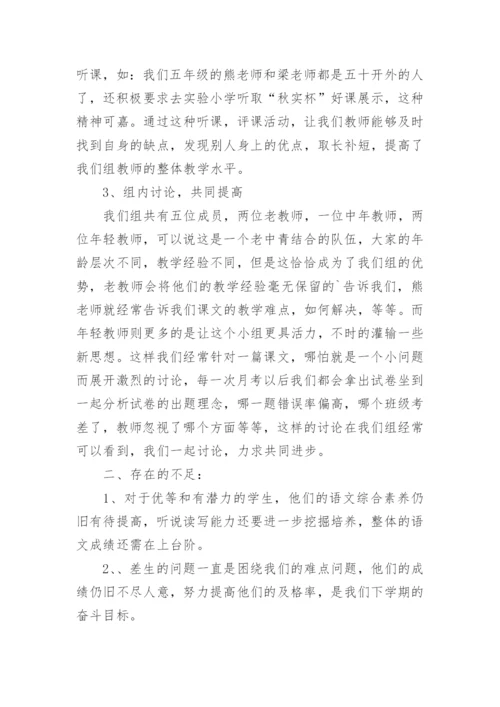 语文备课组长工作总结.docx