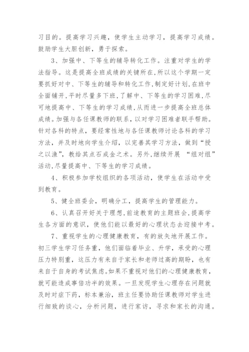 初三上班主任工作计划.docx
