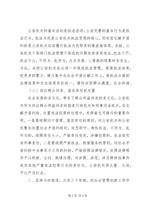 公安机关三项重点工作经验材料.docx