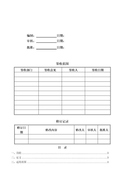 生产设备控制程序