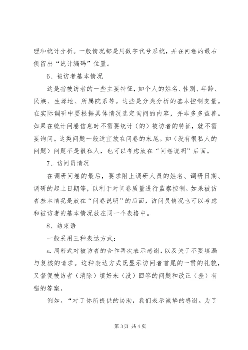 调查问卷格式及范文.docx