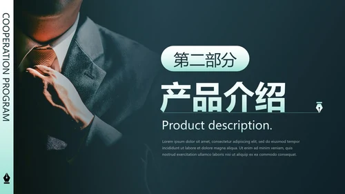简约商务代理商招商合作方案PPT模板