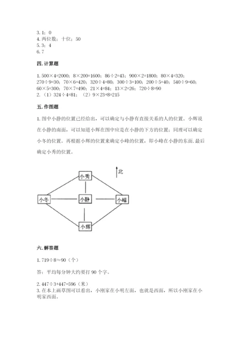 小学三年级下册数学期中测试卷附答案（实用）.docx