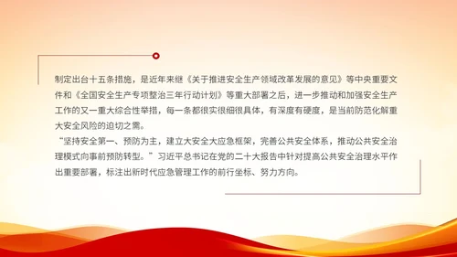 橙色全国安全生产月安全生产十五条措施主题PPT模板