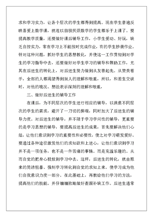 2022年五年级下册数学教学工作总结15篇