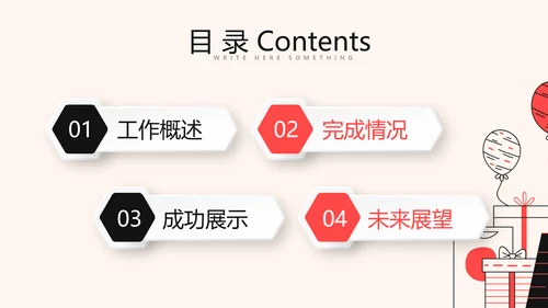 公司周年庆活动ppt模板活动策划公司介绍