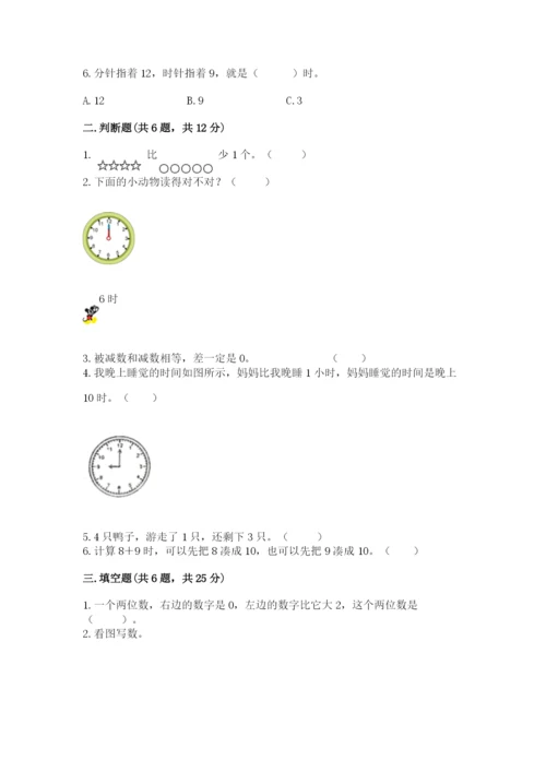 小学一年级上册数学期末测试卷（黄金题型）word版.docx