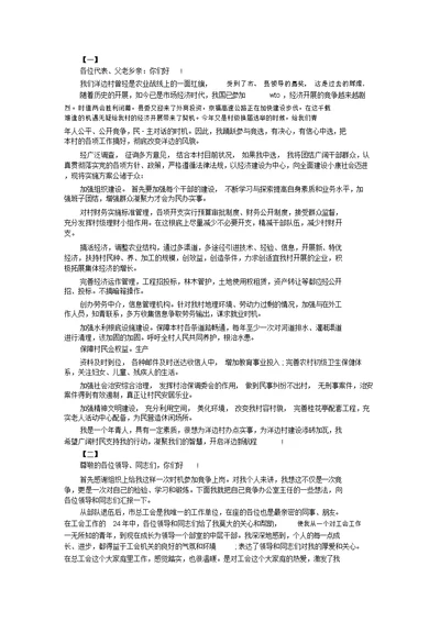 精彩的竞聘上岗演讲稿精选