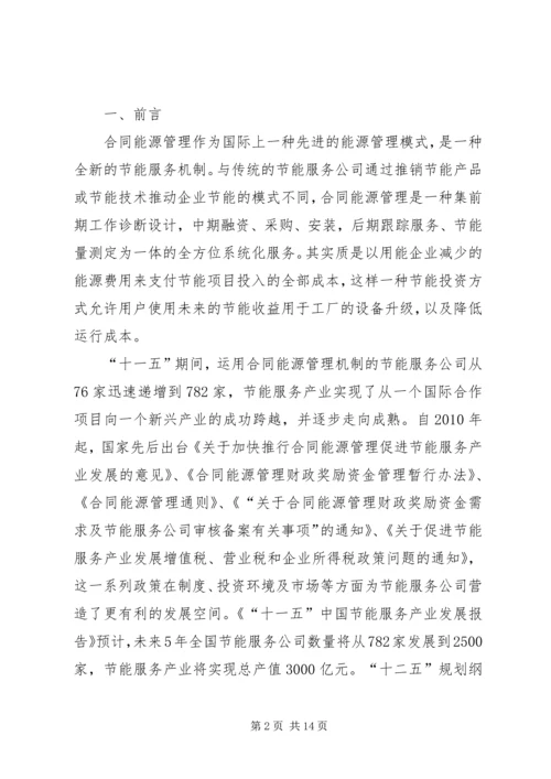 可行性研究报告节能 (2).docx