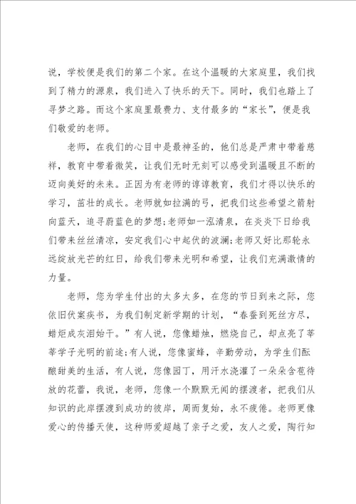 庆教师节树高尚师德优秀演讲稿5篇