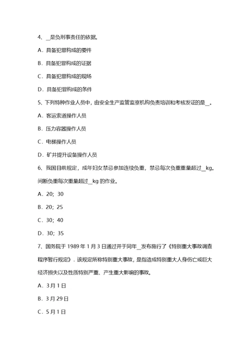 海南省上半年安全工程师安全生产建筑施工钢筋切断机操作规程模拟试题