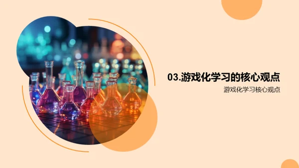 化学游戏教学探索