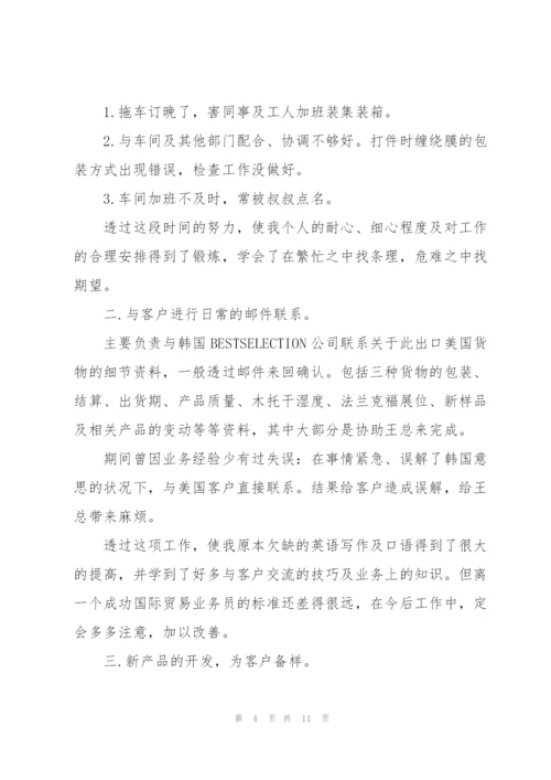 2022年业务员年终述职报告范文.docx